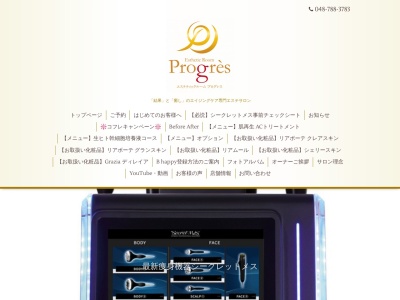 EstheticRoom Progresのクチコミ・評判とホームページ