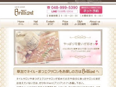 ネイル&まつげエクステのお店『Brilliant(ブリリアント)』(日本、〒340-0016 埼玉県草加市中央2丁目2−8)