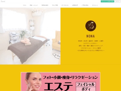 エステティックサロンノナ(日本、〒340-0048埼玉県草加市原町2丁目3)