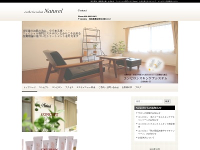 エステティックサロン Naturel ナチュレル(日本、〒340-0034 埼玉県草加市氷川町2172−7)