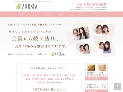 ニキビ・ニキビ跡専門サロンAROMA(日本、〒343-0042埼玉県越谷市千間台東1丁目4−4PUREGOLD102)