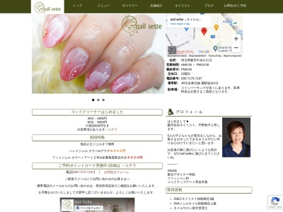 ランキング第4位はクチコミ数「0件」、評価「0.00」で「nail sette（ネイルセッテ）」