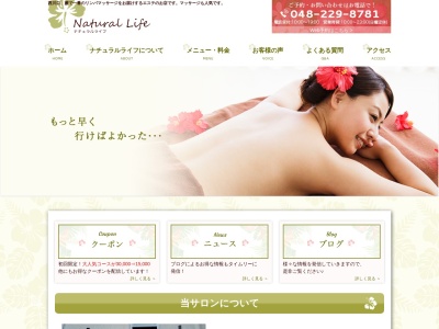 ナチュラルライフ(日本、〒335-0002埼玉県蕨市塚越5丁目21−4)