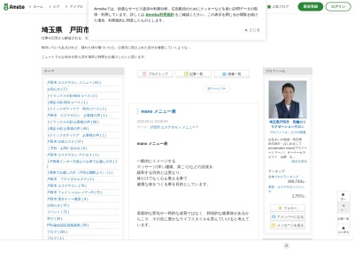 エステサロン 【privatesalon mano】(日本、〒335-0023埼玉県戸田市本町2丁目6−3クレストパーク18th)