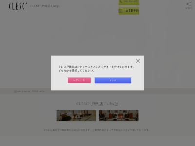 ランキング第9位はクチコミ数「0件」、評価「0.00」で「クレス戸田店（理容室・メンズサロン・戸田市 戸田駅東口）」