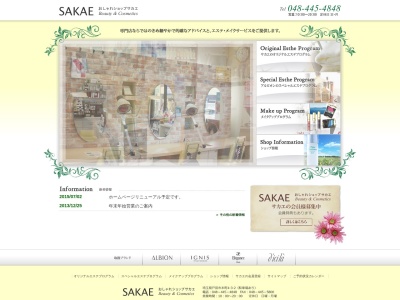 おしゃれショップさかえ(日本、〒335-0023 埼玉県戸田市本町4丁目3−2)