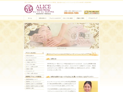 ビューティーシェービングALICE(日本、〒335-0026埼玉県戸田市新曽南２丁目１４−３)