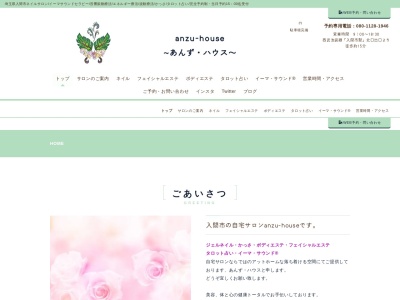 anzu-house（あんずハウス）(日本、〒358-0006 埼玉県入間市春日町春日町１丁目２ 1-2-26-1)