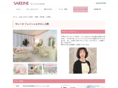 フェイシャルエステ【サンスターサレーヌ入間】(日本、〒358-0003埼玉県入間市豊岡1丁目7−24アーバン入間801)
