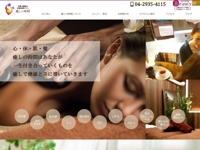 癒しの時間 ~ohana~(豊岡1-3-5,ワンジェイビル2F,入間市,Saitama358-0003日本)
