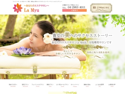 ビューティーコンシェルジュ La Myu(日本、〒358-0014埼玉県入間市宮寺エントピア宮の台３２８３−１−４０１ビューティーコンシェルジュLaMyu)