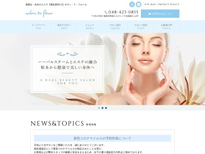 朝霞台のエステ サロン・ド・フルール(日本、〒351-0021埼玉県朝霞市西弁財２丁目２−２４)