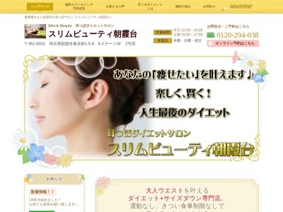 スリムビューティ朝霞台(日本、〒3510022 埼玉県朝霞市東弁財1丁目5−8 Kステージ3F)