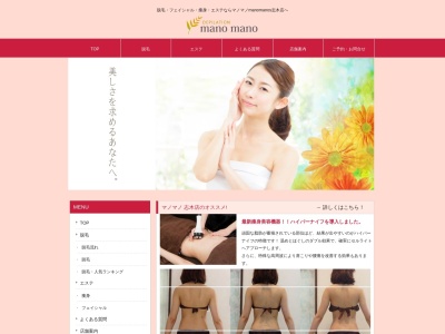 manomano志木店(日本、〒353-0004 埼玉県志木市本町5丁目26−6)