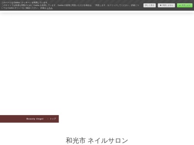 ネイルサロン Beauty Angel(日本、〒3510114 埼玉県和光市本町３ 本町 3 13 タウンコートエクセル412)