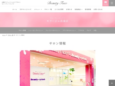 ビューティーフェイス モラージュ 菖蒲店(日本、〒346-0195埼玉県久喜市菖蒲町菖蒲6005−1)