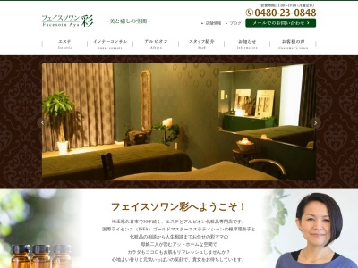 フェイスソワン 彩(日本、〒346-0004 埼玉県久喜市南1丁目10−33)