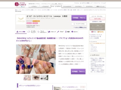 Lavanya久喜店(日本、〒346-0016埼玉県久喜市久喜東1丁目5−1)