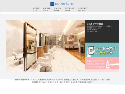 ZELE アリオ鷲宮店(日本、〒340-0212 埼玉県久喜市久本寺谷田7−1)