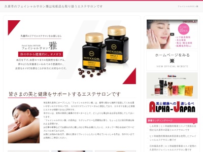 エステサロン雅【久喜市のフェイシャルエステ・コスメ・サプリ】(日本、〒346-0038 埼玉県久喜市上清久526−3)