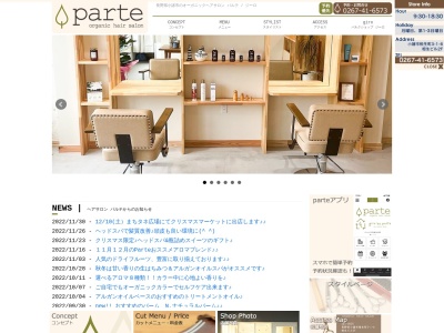 ランキング第6位はクチコミ数「0件」、評価「0.00」で「organic hair salon parte」