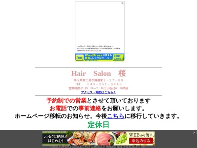 ランキング第7位はクチコミ数「0件」、評価「0.00」で「hair salon 桜」