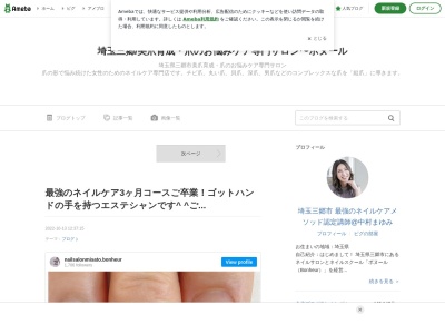 ネイルサロンボヌール(日本、〒341-0003埼玉県三郷市彦成3592)