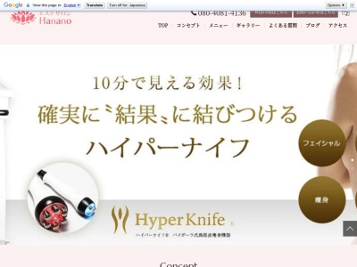 ランキング第1位はクチコミ数「1件」、評価「4.36」で「エステサロンｈａｎａｎｏ」