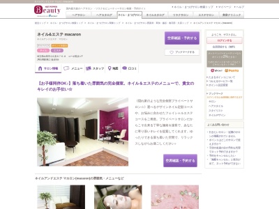 ネイル＆エステ macaron(日本、〒349-0217埼玉県白岡市小久喜８７６−３)
