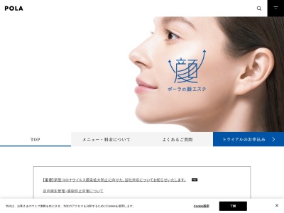 ランキング第1位はクチコミ数「0件」、評価「0.00」で「POLA THE BEAUTY イオンタウン上里店」