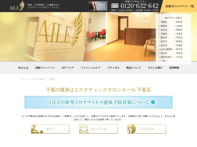 エステティックサロンAILE(エール)千葉店(日本、〒260-0032千葉県千葉市中央区登戸1丁目15−24クロス88301号室)