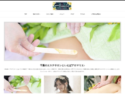 アロマリエ エステ サロン(日本、〒260-0014千葉県千葉市中央区本千葉町7−11−2F中央駅前ビル)