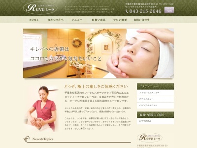 エステティックサロンReve(日本、〒263-0005千葉県千葉市稲毛区長沼町330−50)