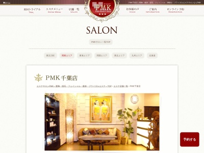 エステサロン PMK千葉店(日本、〒260-0028千葉県千葉市中央区新町1−17JPR千葉ビルB1F)