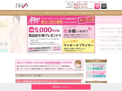 エステサロン エルセーヌ 千葉店(日本、〒260-0015 千葉県千葉市中央区中央区富士見1丁目14−11 常盤 ビル 3F)