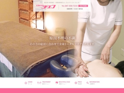 エステハウス・チエコ(日本、〒272-0138 千葉県市川市南行徳1丁目22−15 プランドールMRK 2F)