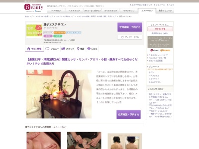 瀧子エステサロン(日本、〒274-0825 千葉県船橋市前原西2丁目3−8 タウン・ハイツ 101号)