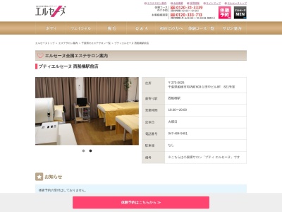 プティ・エルセーヌ西船橋駅前店(日本、〒273-0025千葉県船橋市印内町603−1田中ビル)