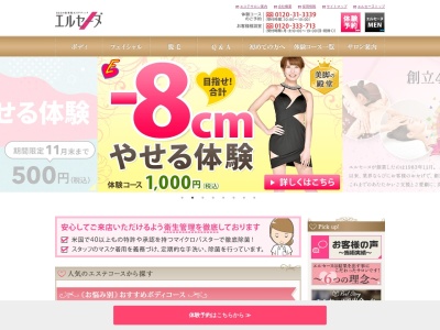 エルセーヌ ららぽーとTOKYO-BAY店(日本、〒273-0012 千葉県船橋市浜町2丁目1−1 ららぽーと tokyo-bay 北館 2f)