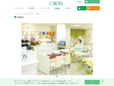 シーボン.フェイシャリストサロン船橋店(日本、〒273-0005 千葉県船橋市本町6丁目1 船橋市 本町6-1-13 YMビル4F)