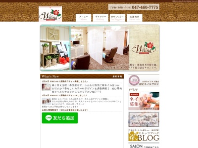 ネイルサロンWelina(ウェリナ)(日本、〒273-0005 千葉県船橋市本町6丁目3−9 時田ビル 602号)