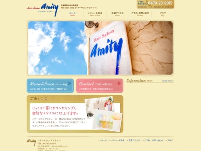 ヘアーサロン「アミティ」(日本、〒294-0045千葉県館山市北条231-1)