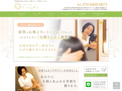 若返りエステサロンひなか(日本、〒292-0045千葉県木更津市清見台3丁目6番3号アビタシオンA棟105)