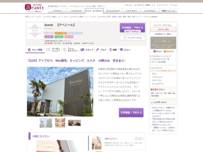Avenir beauty salon(日本、〒292-0038千葉県木更津市ほたる野4-10-10)