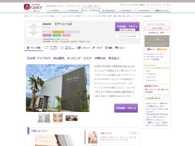 ランキング第8位はクチコミ数「2件」、評価「3.53」で「Avenir beauty salon」