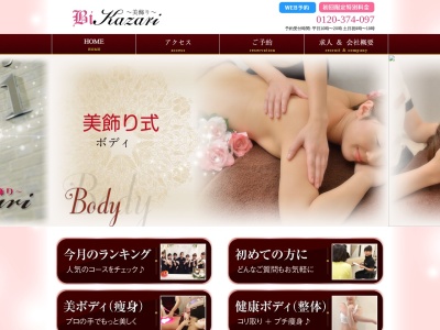 美飾り イオンモール木更津店(日本、〒292-0835千葉県木更津市築地1−4)