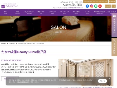 たかの友梨ビューティクリニック松戸店(日本、〒271-0091千葉県松戸市本町1-2第2宝星ビル5F)