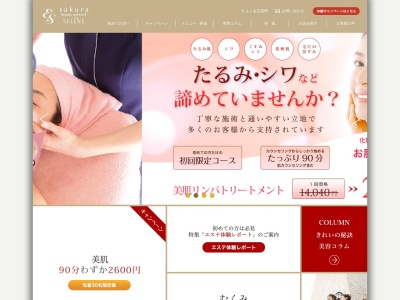 エステサロンさくら 八柱店(日本、〒270-2253千葉県松戸市日暮1丁目1−1)