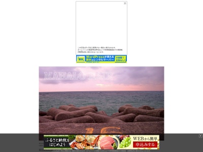 MAHALO HAIR(日本、〒278-0022 千葉県野田市山崎 山崎2638-35-102)
