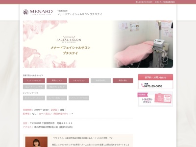メナードフェイシャルサロン・プチステイ(日本、〒270-0235千葉県野田市尾崎840−33)